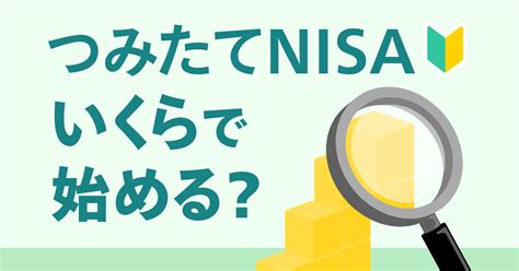 証券口座NISAで投資を始めよう！手数料無料でお得に資産運用？