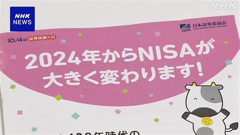 新しいNISA口座キャンペーンで賢く投資を始めよう！